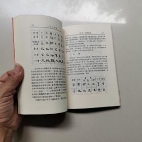 汉字说略：国学丛书9