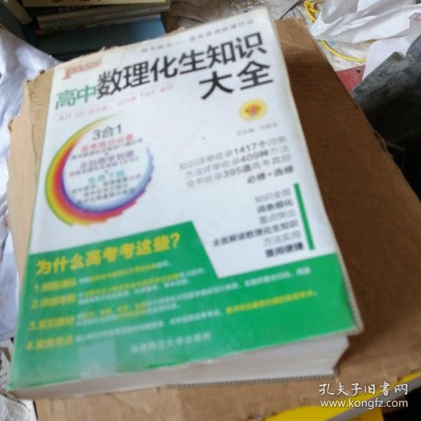 2016PASS绿卡高中数理化生公式定律大全 必修+选修 高考高分必备 赠高中理化生实验