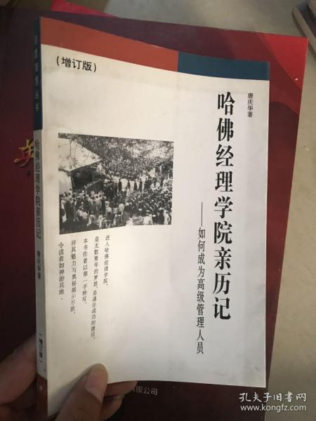 哈佛经理学院亲历记：如何成为高级管理人员