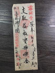 民国庄诚丰号当票回单一张