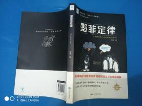 墨菲定律