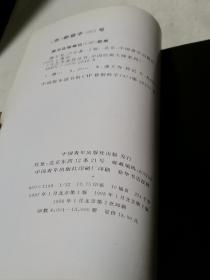 大艺术家传丛书—潘天寿