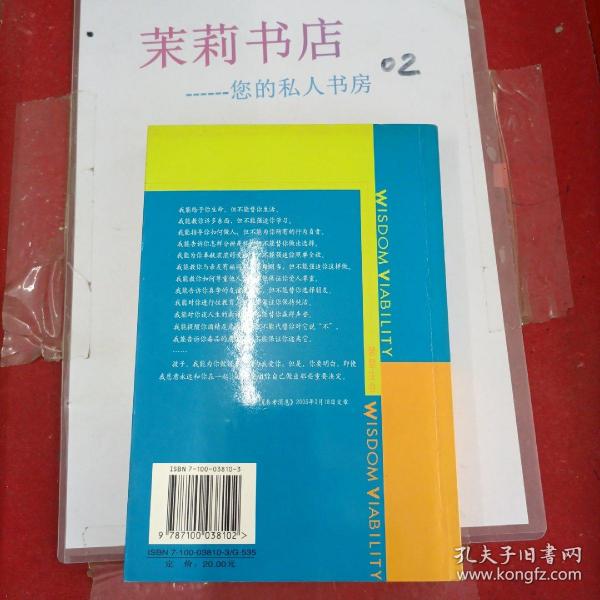 中国孩子智慧生存法