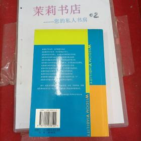 中国孩子智慧生存法