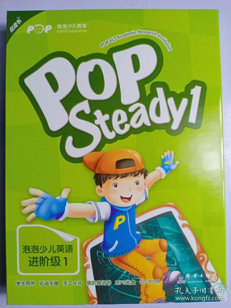 点读书 泡泡少儿英语进阶级1 POP Steady