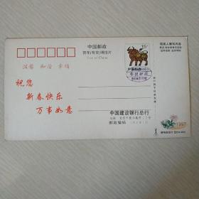 明信片（1997年改值）
