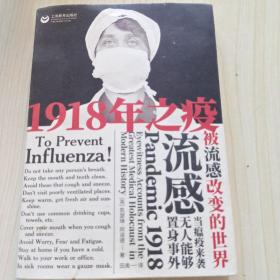 1918年之疫：被流感改变的世界