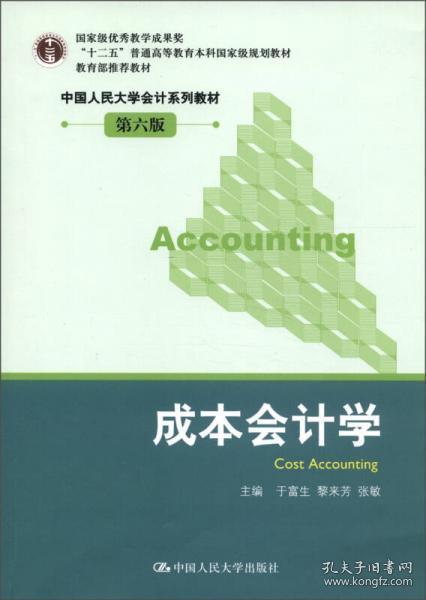 成本会计学