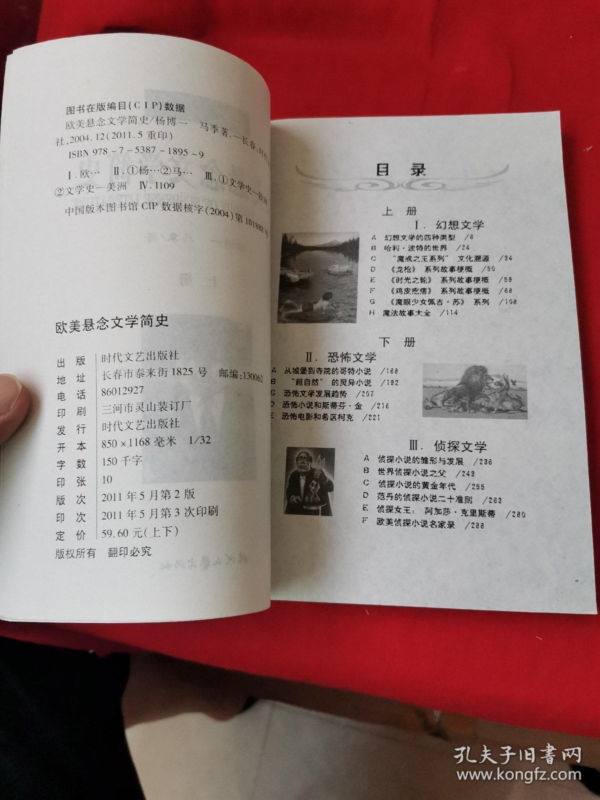 欧美悬念文学简史（上）