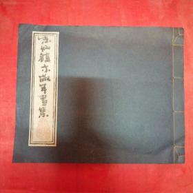 朱仙镇木版年画集（线装全1册）朱仙镇年画刻版制作社编印