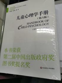 儿童心理学手册（第6版）：第三卷·社会、情绪和人格发展