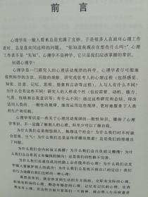 20几岁必须要知道的心理学常识