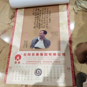 2013年挂历(毛泽东诗词手迹）