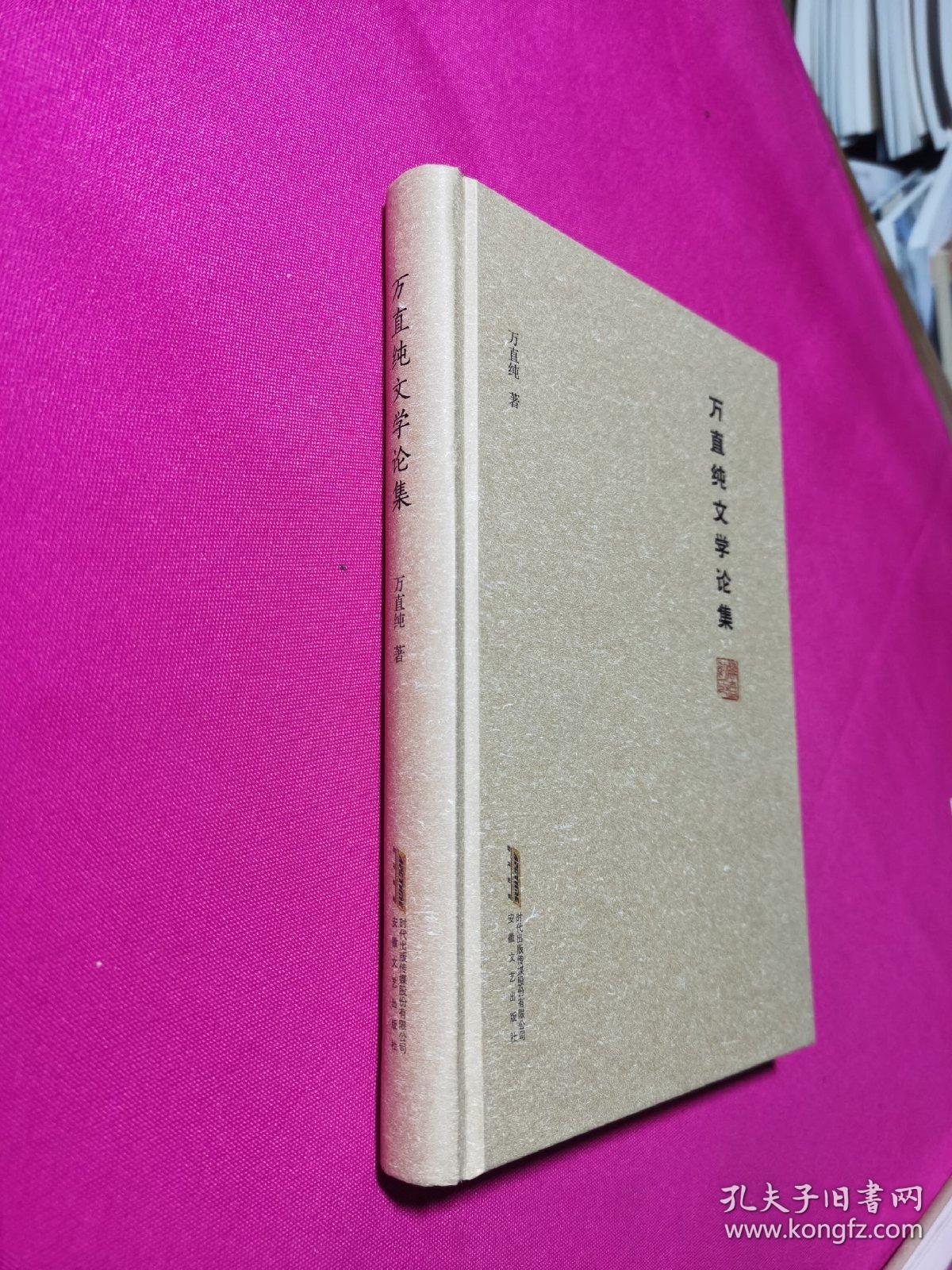 万直纯文学论集.