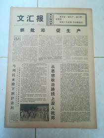 文汇报1976年9月7