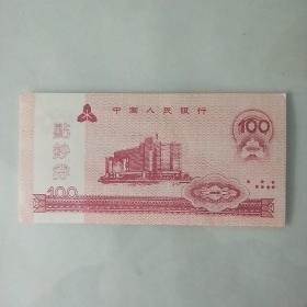 点钞卷 2005 练功专用