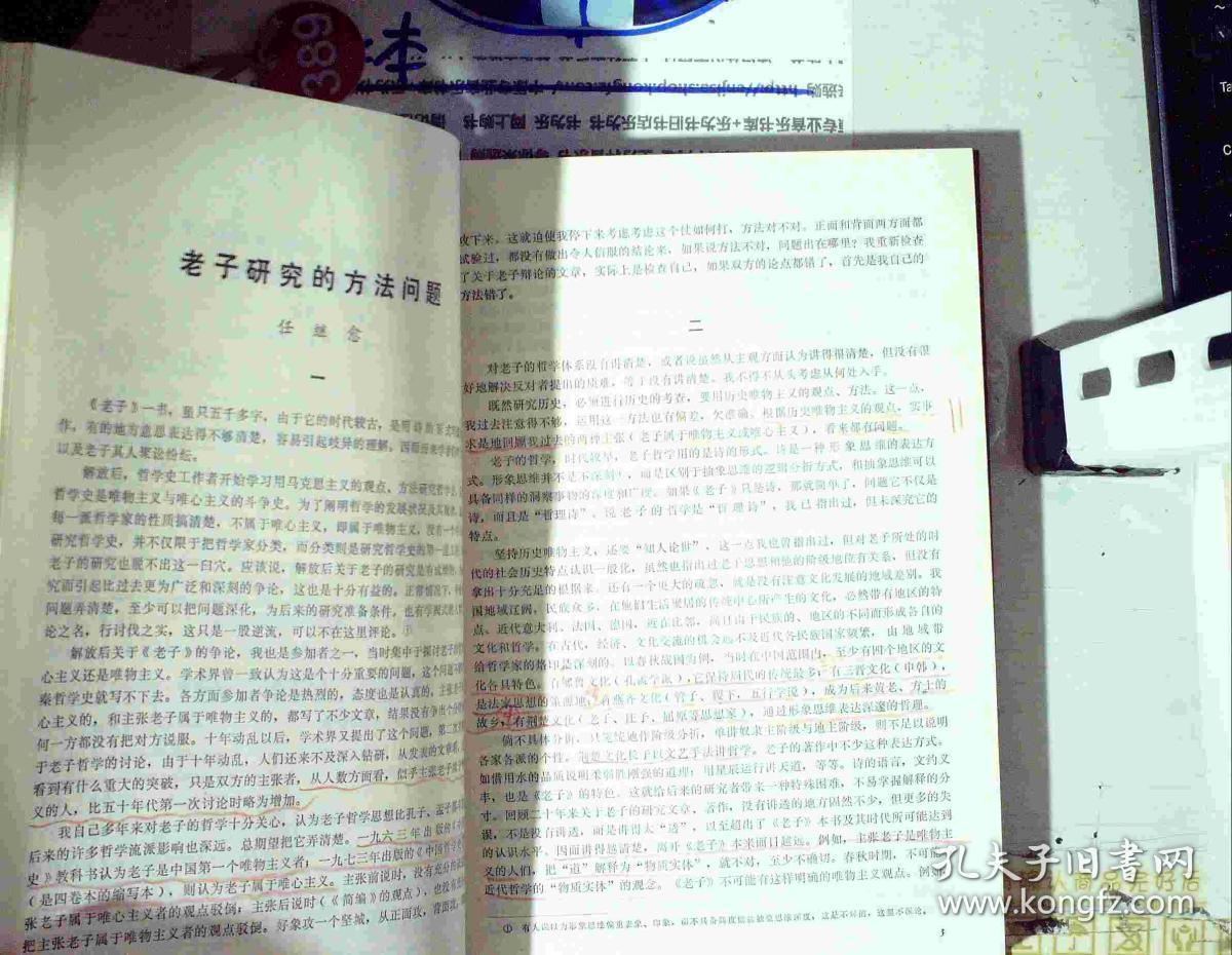 中国哲学史研究 1980-1989  全37册 9本 精装合订本 含创刊号  孤品 正版现货0389S