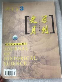 史学月刊 2005.3