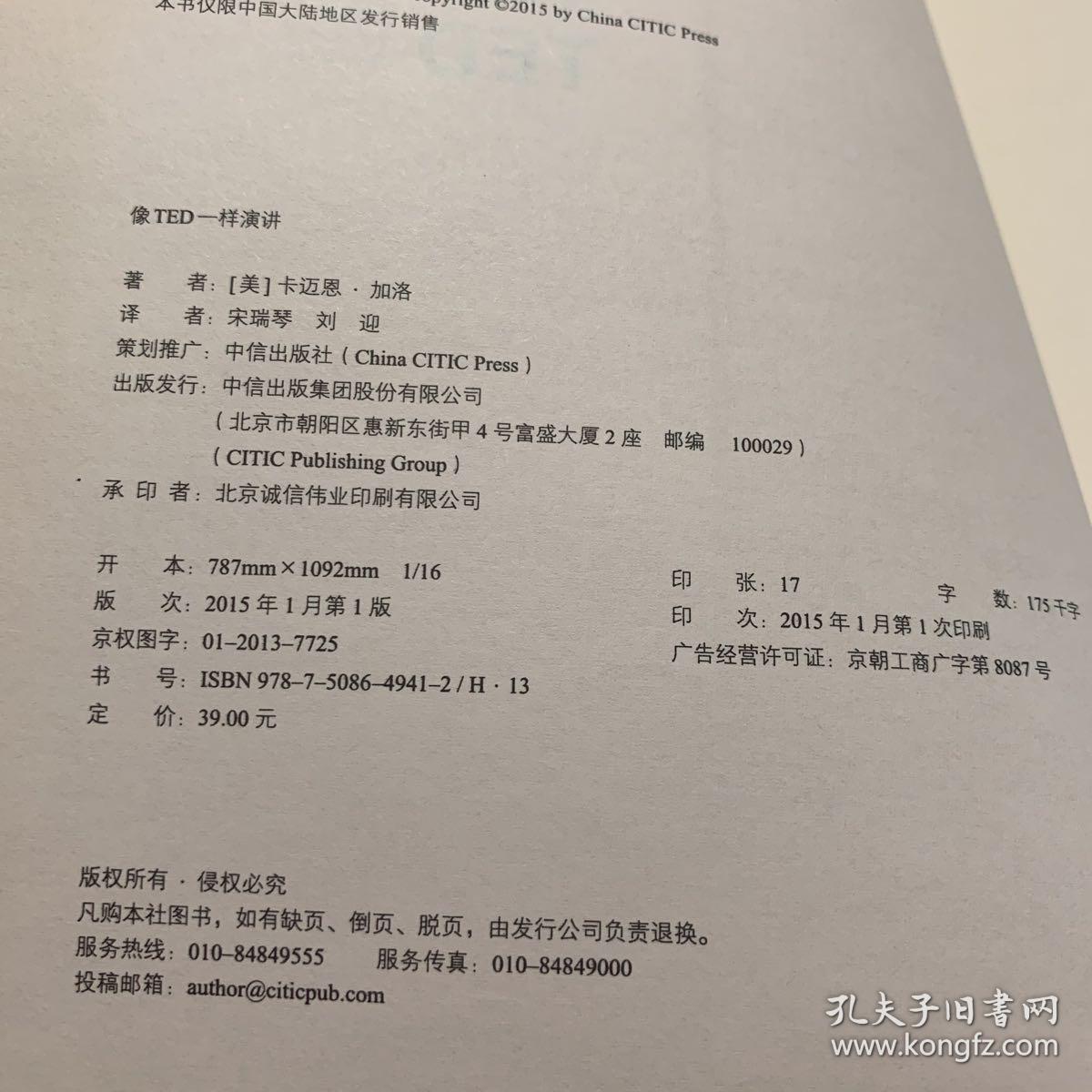 像TED一样演讲：创造世界顶级演讲的9个秘诀
