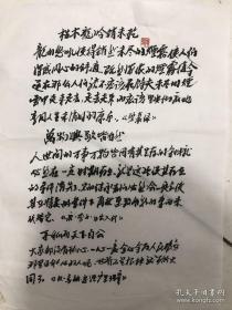 已故著名美术家上海市美协主席沈柔坚书法稿130页