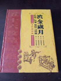 鎏金岁月--五十六枚精品布票