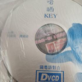 啱晒key VCD电影 主演：范继尧  邱百慧  刘雅丽  邵音音  卢国雄  贝如花