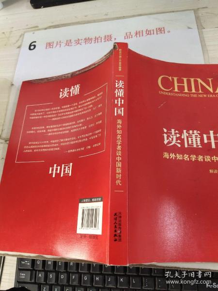 读懂中国：海外知名学者谈中国新时代