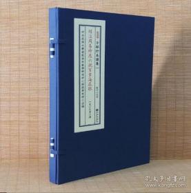 子部珍本备要第008种：增注周易神应六亲百章海底眼  3B23j