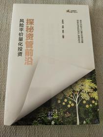 探秘资管前沿：风险平价量化投资