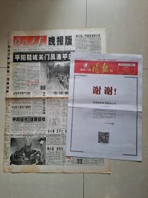 创刊号 系列：2000年《临汾日报》晚报版 试刊第1期、2019年《临汾日报》晚报版 停刊号。（2份合售）