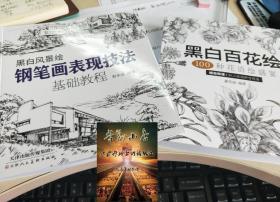 钢笔画手绘表现技法从入门到精通