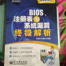 BIOS注册表与系统漏洞终极解析——电脑任我行