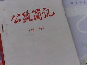 66年（公路简讯）67