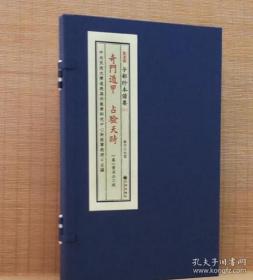 子部珍本备要第014种：奇门遁甲占验天时  1函2册3B23j