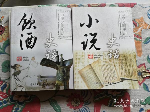 中华文明史话.饮酒史话.杂志史话.体育史话.小说史话.园林史话.绘画史话.六本合售