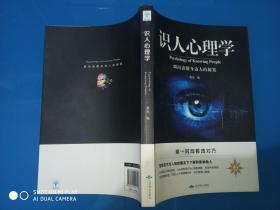 读心术识人心理学