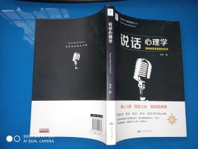 说话心理学