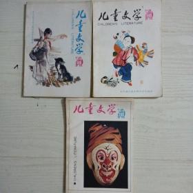 儿童文学（1989年第1-4 7-12期，1990年1-5 8 9 11 12期，1991年1 4 7期，1993年7 10 11 12期，1994年1 2 3 6 7 9期，1994年10-12期，1995年1-4 7 9-12期，1996年3 5 12期,1998年2 6）共计49期合售