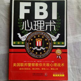 FBI心理术