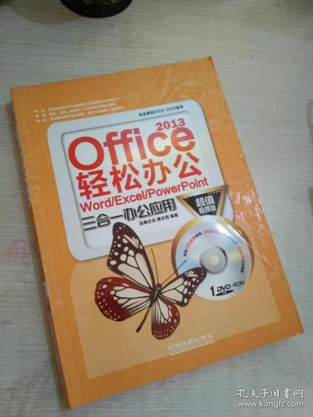 Office 2013轻松办公 Word/Excel/PowerPoint三合一办公应用