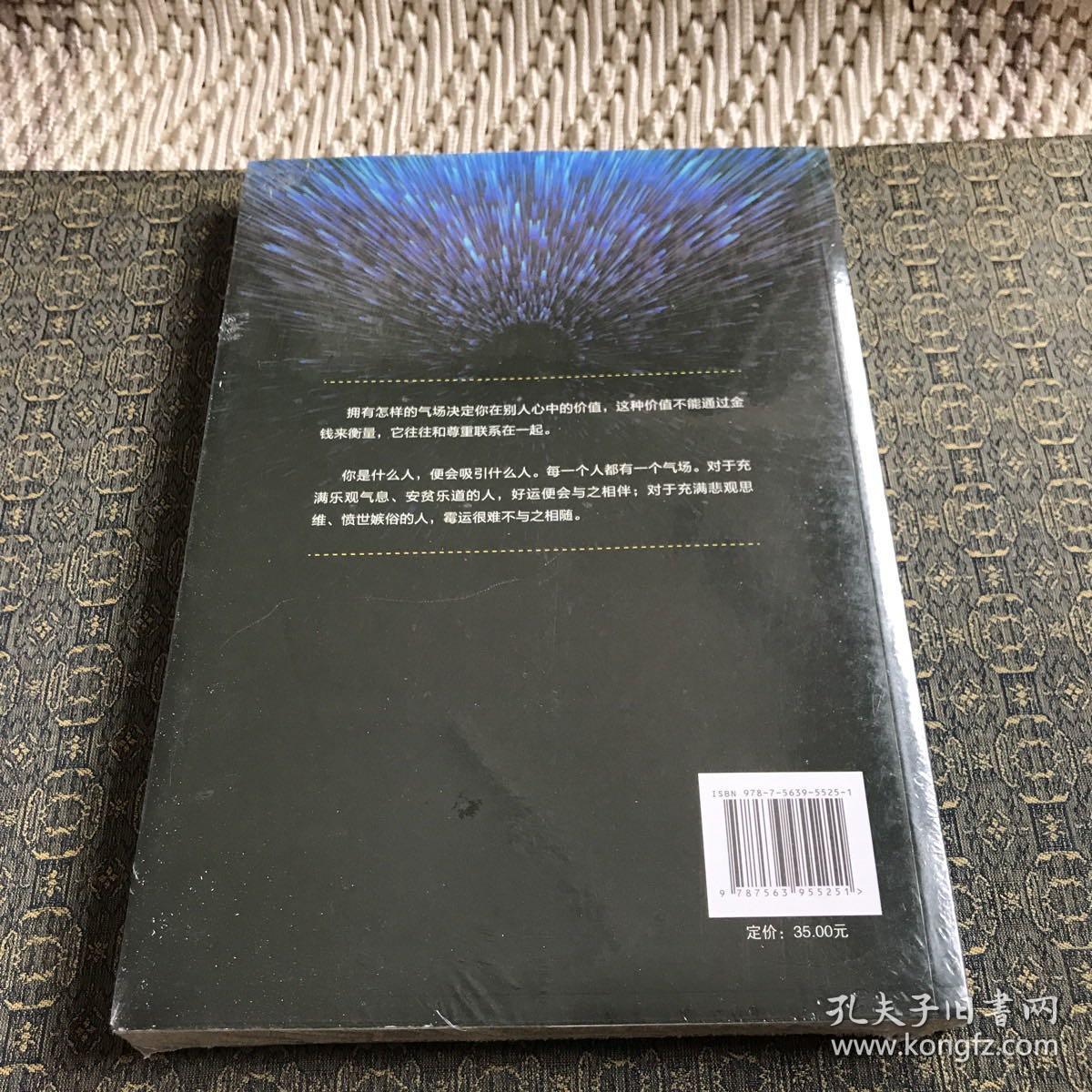 气场，改变命运的神秘力量【未开封全新，实物拍照现货正版】