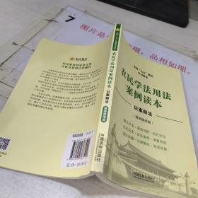 农民学法用法案例读本：全国“七五”普法学习读本