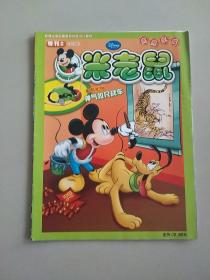 米老鼠2010年.特刊2.虎虎生威