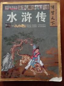 水浒传