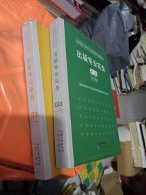 2015年出版专业基础（初级）全国出版专业技术人员职业资格考试辅导教材 出版专业职业资格考试（2015年版）