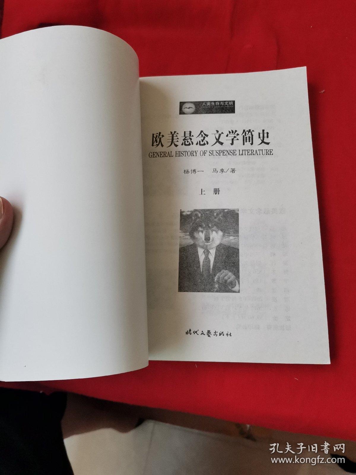 欧美悬念文学简史（上）