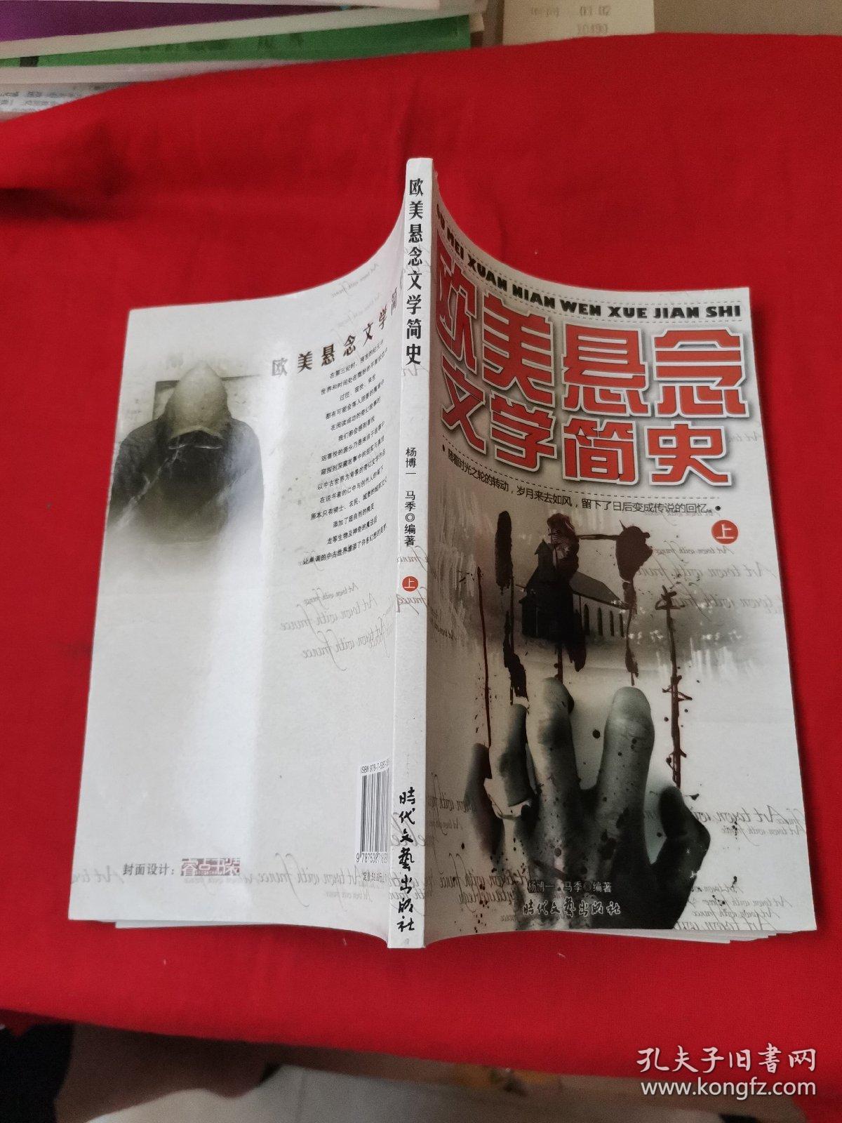 欧美悬念文学简史（上）