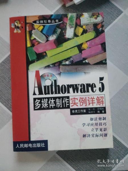 Authorware 5多媒体制作实例详解