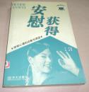 正版     获得安慰：抑郁心理的诊断与调适