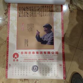 2013年挂历(毛泽东诗词手迹）